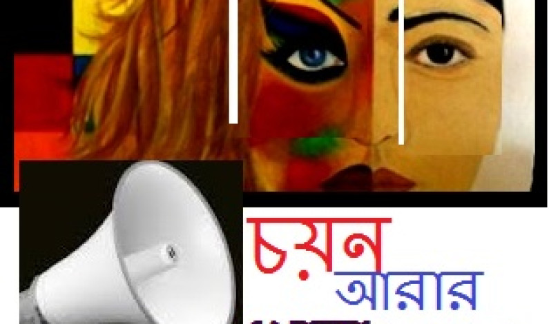 রানু বেগমরা ঝানু জিনিস….. রানু বেগমরা ঝানু জিনিস…..