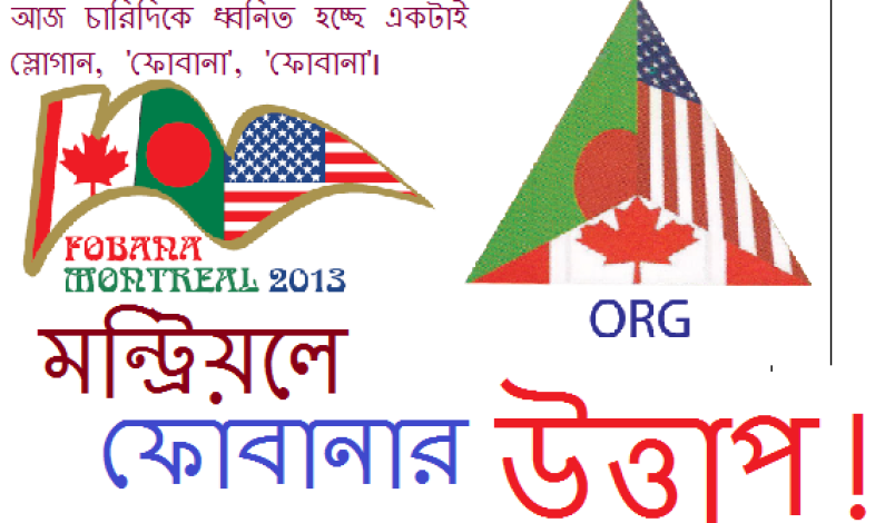 মন্ট্রিয়লে ফোবানা উত্তাপ মন্ট্রিয়লে ফোবানা উত্তাপ