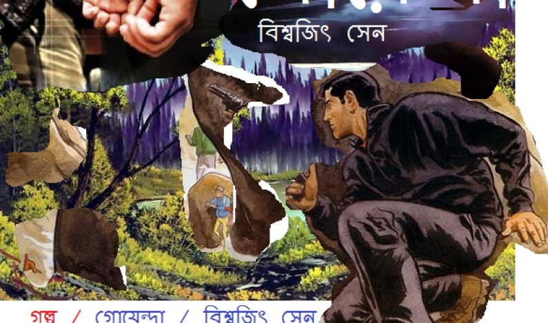 গো য়ে ন্দা গো য়ে ন্দা