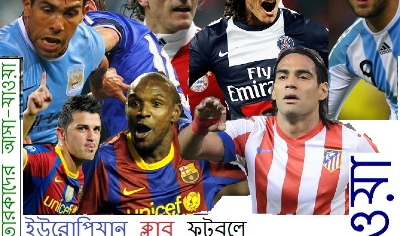 দলবদলের হাওয়া দলবদলের হাওয়া