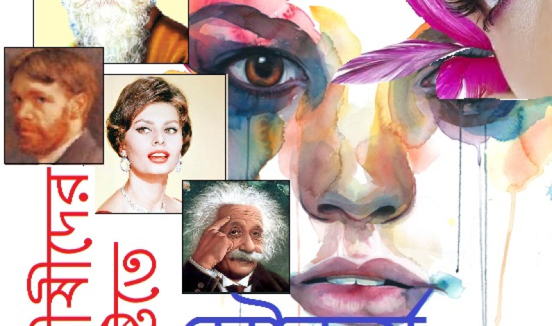 মণীষীদের দৃষ্টিতে সৌন্দর্য মণীষীদের দৃষ্টিতে সৌন্দর্য