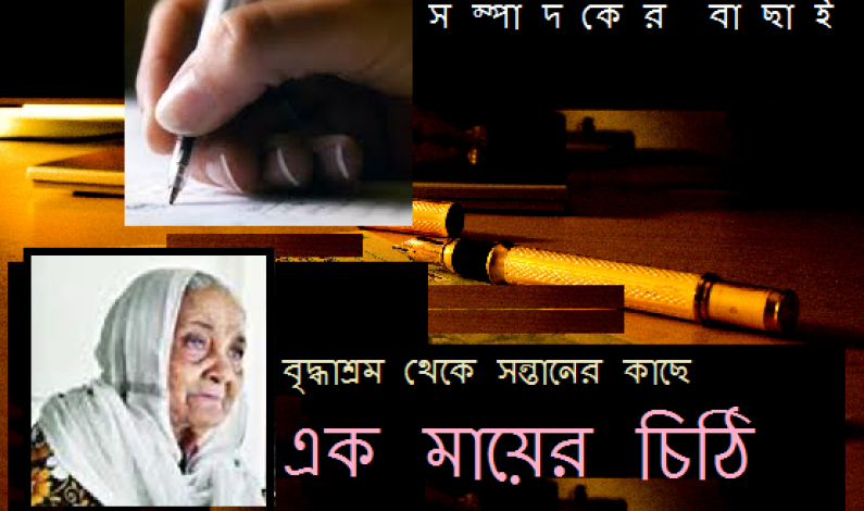 মায়ের চিঠি মায়ের চিঠি