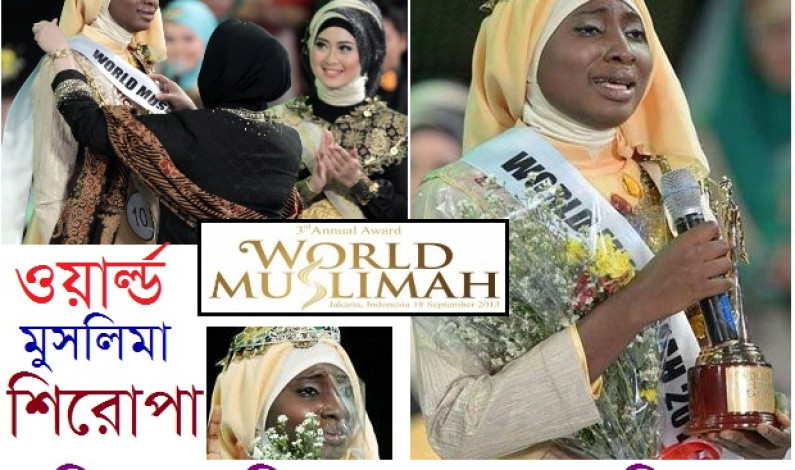ওয়ার্ল্ড মুসলিমার মুকুট জিতলেন ওবাবিয়ি ওয়ার্ল্ড মুসলিমার মুকুট জিতলেন ওবাবিয়ি