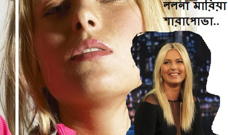 শারাপোভা আবার…. শারাপোভা আবার….