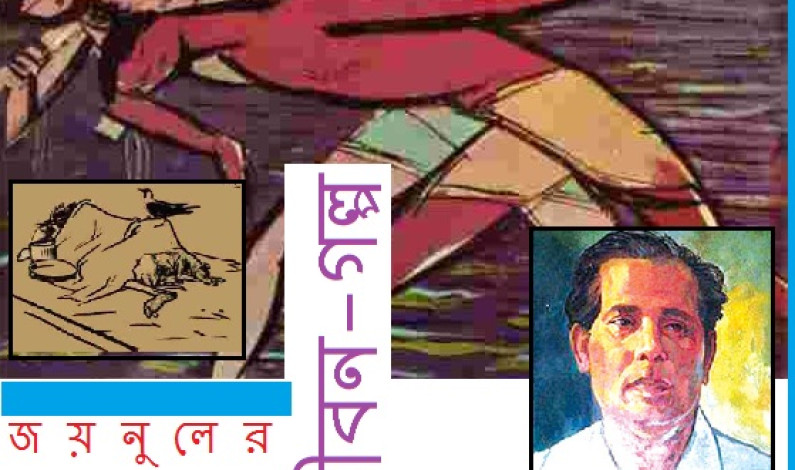 জীবনী / জয়নুল আবেদিন জীবনী / জয়নুল আবেদিন