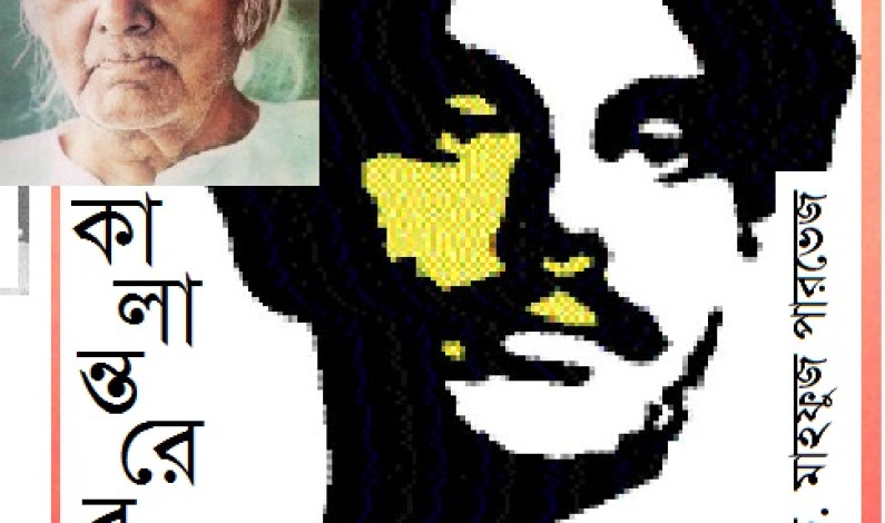 নজরুলের প্রতিভা ও নজরুলে ট্র্যাজিডি নজরুলের প্রতিভা ও নজরুলে ট্র্যাজিডি