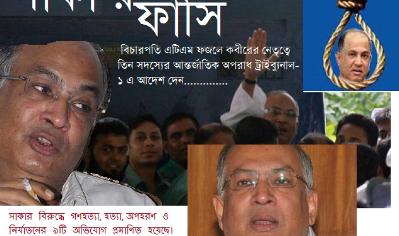 সাকা’র ফাঁসি সাকা’র ফাঁসি