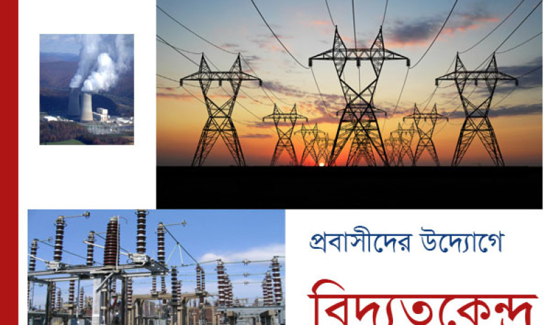 কানাডা ও আমেরিকার ১০ প্রবাসীর উদ্যোগ কানাডা ও আমেরিকার ১০ প্রবাসীর উদ্যোগ