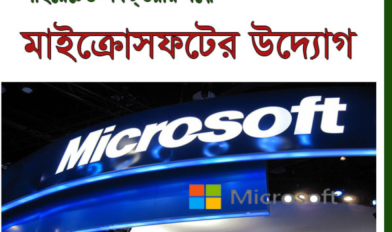 বাংলাদেশে পাইরেসি বন্ধে মাইক্রোসফট বাংলাদেশে পাইরেসি বন্ধে মাইক্রোসফট