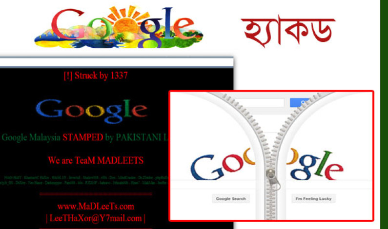 মালয়েশিয়ায় গুগলের হোমপেজ হ্যাকড! মালয়েশিয়ায় গুগলের হোমপেজ হ্যাকড!