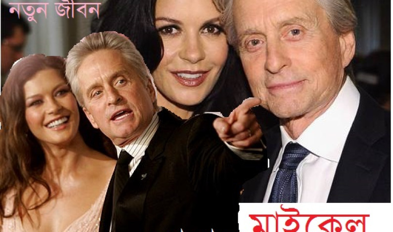 আবার মাইকেল-ক্যাথরিন আবার মাইকেল-ক্যাথরিন