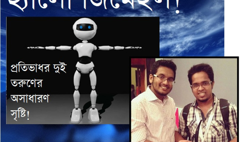 ‘হ্যালো জিমেইল’ দুই তরুণের স্বপ্নের ফসল ‘হ্যালো জিমেইল’ দুই তরুণের স্বপ্নের ফসল