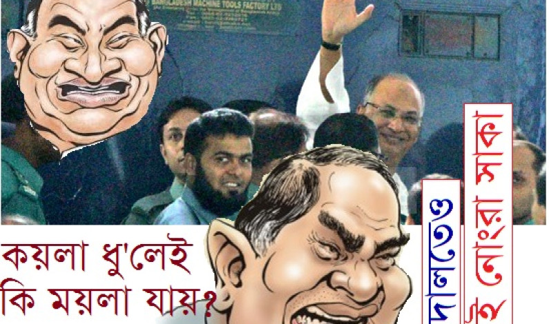 আদালতে সাকা সমাচার আদালতে সাকা সমাচার