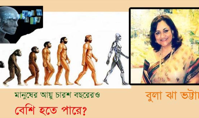 আয়ুষ্মান হবার চাবির খোঁজে আয়ুষ্মান হবার চাবির খোঁজে