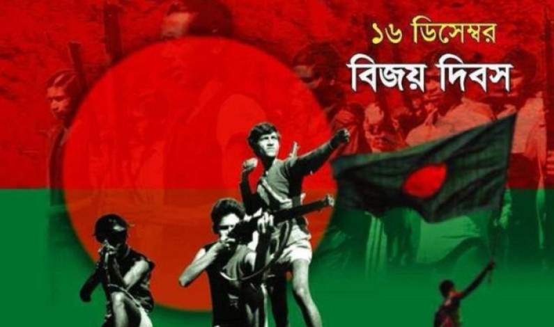 ৪৫তম বিজয় দিবসে একাত্তরের চেতনায় জেগে উঠার সময় এসেছে ৪৫তম বিজয় দিবসে একাত্তরের চেতনায় জেগে উঠার সময় এসেছে