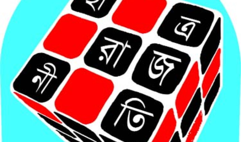 ছোট দলের বড় নেতাদের রাজনৈতিক আস্ফালন ছোট দলের বড় নেতাদের রাজনৈতিক আস্ফালন