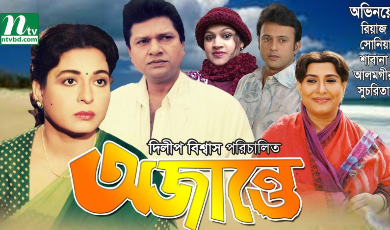 বাংলা চলচ্চিত্রের সেকাল-একাল বাংলা চলচ্চিত্রের সেকাল-একাল